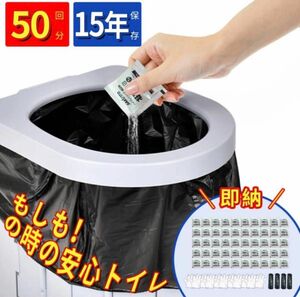 ★即納★簡易トイレ 非常用トイレセット 凝固剤 携帯トイレ 防災用品 防災グッズ アウトドア キャンプ