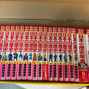 日本の歴史 集英社 学習まんが　セット