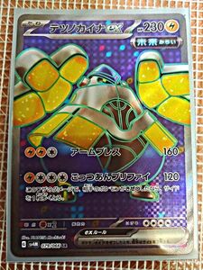 テツノカイナex SR ポケカ 未来の一閃