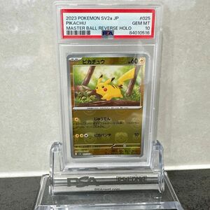 最終値下げ　早い物勝ち　マスターボールミラー　ピカチュウ　psa10