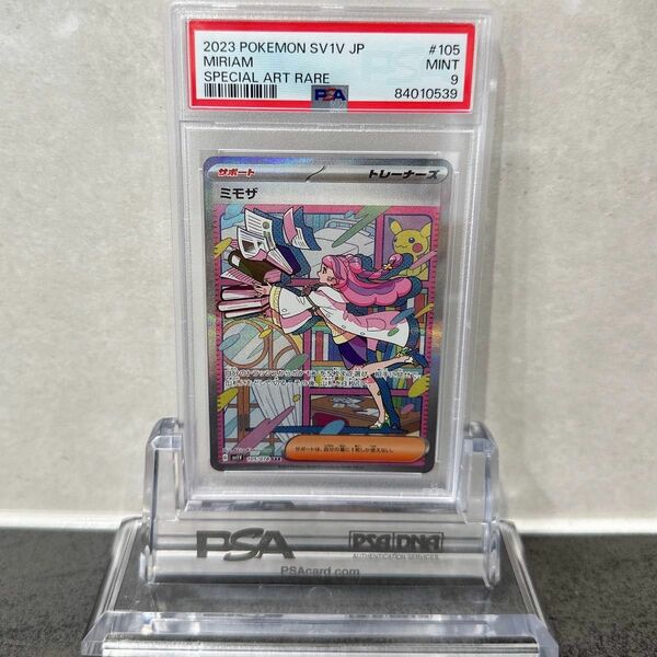 ミモザsar psa9