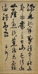 真筆 西郷隆盛（西郷南洲）「山寺秋雨」書 薩摩藩士 幕末維新 ◆所定鑑定機関「西郷南洲顕彰会専門委員」鑑定証付 ◆明治3~4年制作の希少品