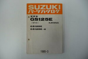 F00030／スズキ　GS125E　GS125E2　パーツカタログ