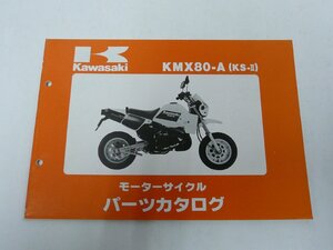 F00102／カワサキ　KS-Ⅱ KMX80-A　パーツカタログ