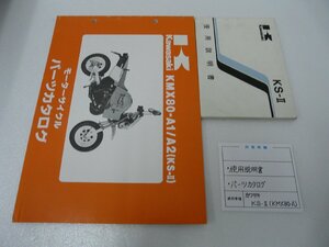 F00281／カワサキ　KS-Ⅱ　使用説明書 & パーツカタログ