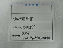 F00288／スズキ　ハイアップR　CA1DB　取扱説明書 & パーツカタログ_画像3