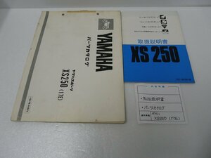 F00241／ヤマハ　XS250E　取扱説明書 & パーツカタログ