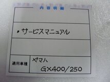 F00272／ヤマハ　GX250　GX400　サービスマニュアル_画像3