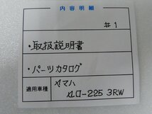 F00247／ヤマハ　セロー225　3RW　取扱説明書 & パーツカタログ_画像3