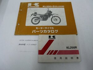 F00078／カワサキ　KL250R（KL250-D）　パーツカタログ ＆ 使用説明書