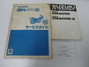 F00195／スズキ　GN400E　サービスガイド & パーツカタログ