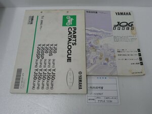 F00329／ヤマハ　アプリオ　YJ50　4JP　取扱説明書 & パーツカタログ