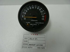 CU00258／ホンダ　NS50F（年式不明）　タコメーター【中古品】