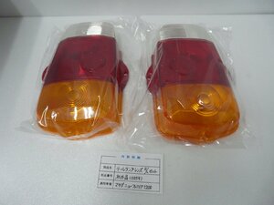 DN00191／Mazda　ニューFamilia1200　Tail lampランプレンズ R/Lset（Aftermarket）