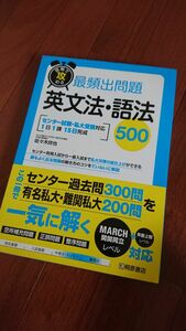 短期で攻める！最頻出問題英文法・語法５００　センター試験・私大受験対応１日１課１５日完成 （短期で攻める） 佐々木欣也／著