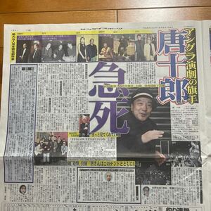 早い者勝ち (新聞) 藤原竜也 宮沢りえ 愛希れいか 唐十郎