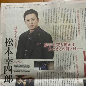 早い者勝ち (新聞) 5月10日 鬼平犯科帳 松下幸四郎 