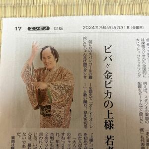 (新聞) 5月31日 読売新聞記事 松平健 加藤和彦