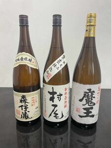 森伊蔵 村尾 魔王 芋焼酎3M 1800ml 飲み比べ3本セット 送料込み