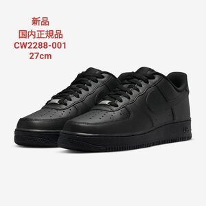 NIKE エア フォース 1 '07 27cm オールブラック AIR FORCE 1 '07 CW2288-001 ナイキ 黒