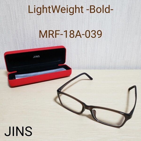 JINS/ジンズ/MRF-18A-039-84/ブラウン/眼鏡/度付き/未使用/老眼鏡・家用メガネ・勉強・仕事・運転に!/即発送可