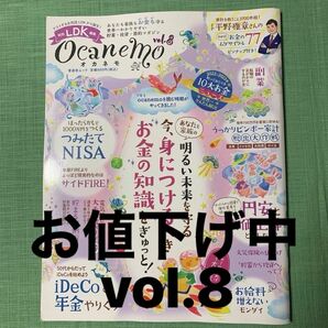 Ocanemo vol.8 (晋遊舎ムック) オカネモ　LDK