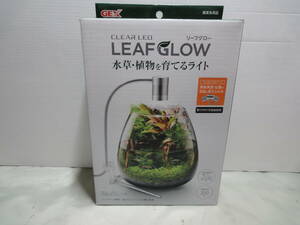 GEX【CLEAR LED LEAF GLOW リーフグロー 水草・植物を育てるライト】未使用品