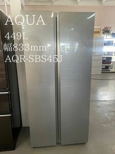 【AQUA 冷蔵庫】AQR-SBS45J 2020年　観音開き　ガラストップ