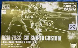 (3)HG pre van GMsnaipa- custom (misa il нет ) осмотр ) premium Bandai gun pra ORIGIN MSD