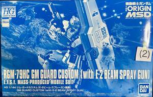 (2)HG pre van GM защита custom E2 beam распылительный пистолет * осмотр ) premium Bandai gun pra ORIGIN MSD