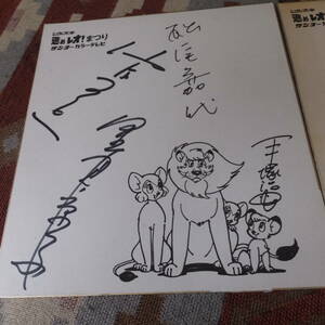  Showa Retro * rare [ Jungle Emperor .. Leo!...] Sanyo color tv hand .. insect Matsuo . fee . see capital . other autograph square fancy cardboard 