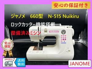 ★保証付き★ジャノメ　660型　N-515 　ロックカッター機能　ミシン本体