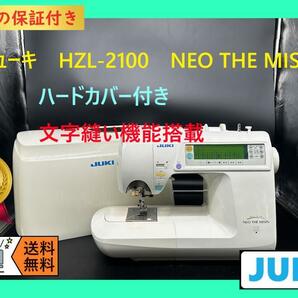 ★保証付き★ ジューキ　HZL-2100　文字縫い　自動糸切り　ミシン本体