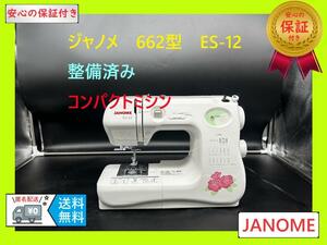 * с гарантией * Janome 662 type ES-12 подготовлен compact швейная машина корпус 