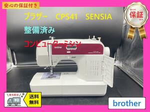 ★保証付き★ブラザー　CPS4113　SENSIA　コンピューターミシン本体