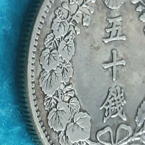 明治37年 竜50銭銀貨の画像5