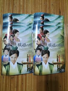 中国ドラマ・織姫の祈り・DVD全18巻ジャケット付。レンタル落ち。