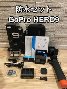 【美品】GoPro HERO 9 防水キット