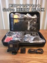 GoPro HERO7 Black ＋新品アクセサリセット_画像1