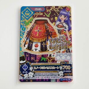 アイカツカード スノープリンススカート