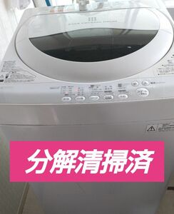 全国送料無料！分解清掃済！東芝 洗濯機 AW-5G6 5.0kg