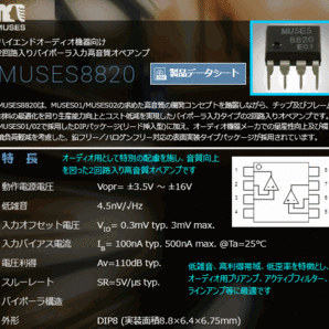 新日本無線 JRC MUSES 8820D ハイエンド オーディオ音響用オペアンプ 2個/組 HiFi-Audio Bipola Input Dual OP-Amp. MUSES02互換の画像2