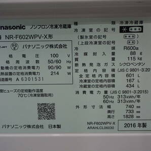 ★☆PANASONIC NR-F602WPV-X パナソニック 冷蔵庫 パーシャル搭載 601L 2016年製 美品 本物☆★の画像10