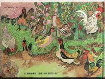 ◆絶版◆「ねこのごんごん 」大道あや こどものとも 特製版　ハード本　福音館　2006年　動物　ねこ　鶏_画像2