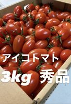 フリマアプリ最安価格 極甘アイコトマト 3kg秀 _画像1