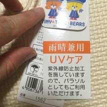 TINY TWIN BEARS☆折りたたみ傘☆未使用☆新品☆D・ポスト投函不可_画像2