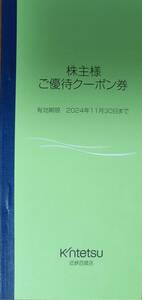 【2冊有り】★最新 近鉄百貨店 株主優待 クーポン券 1冊