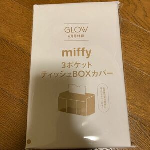 GLOW グロー 2024年 6月号 【付録】 ミッフィー 3ポケット ティッシュBOXカバー