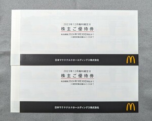 【送料無料】マクドナルド 株主優待券冊子 2冊