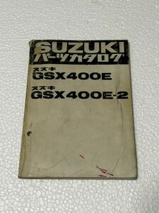希少！SUZUKI スズキ GSX400E GSX400E-2 2型 ザリ パーツカタログ リスト 質問 即決